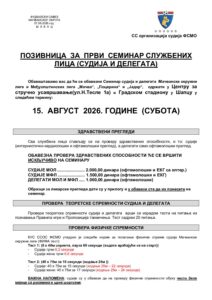 План-и-програм-I-семинара-26-27-лето-pdf